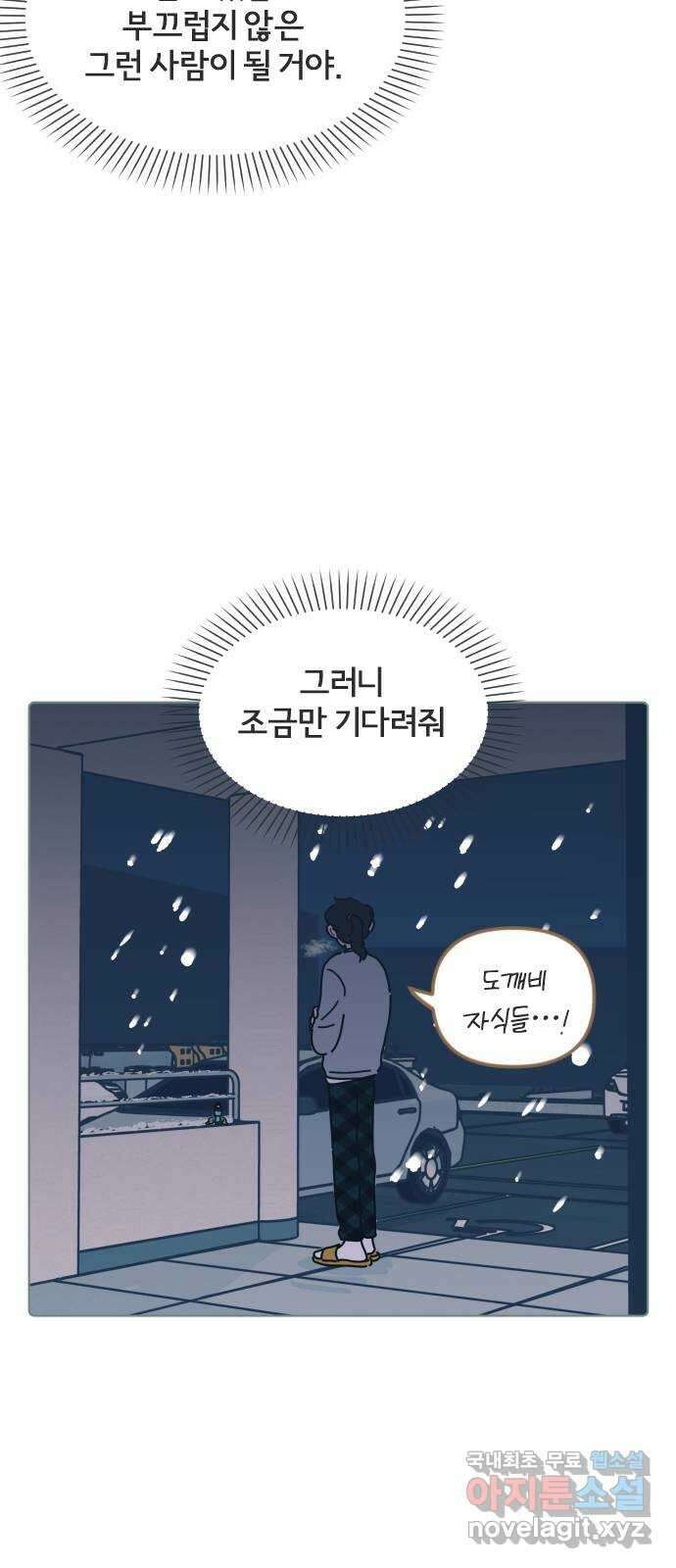 미니어처 생활백서 49화 34