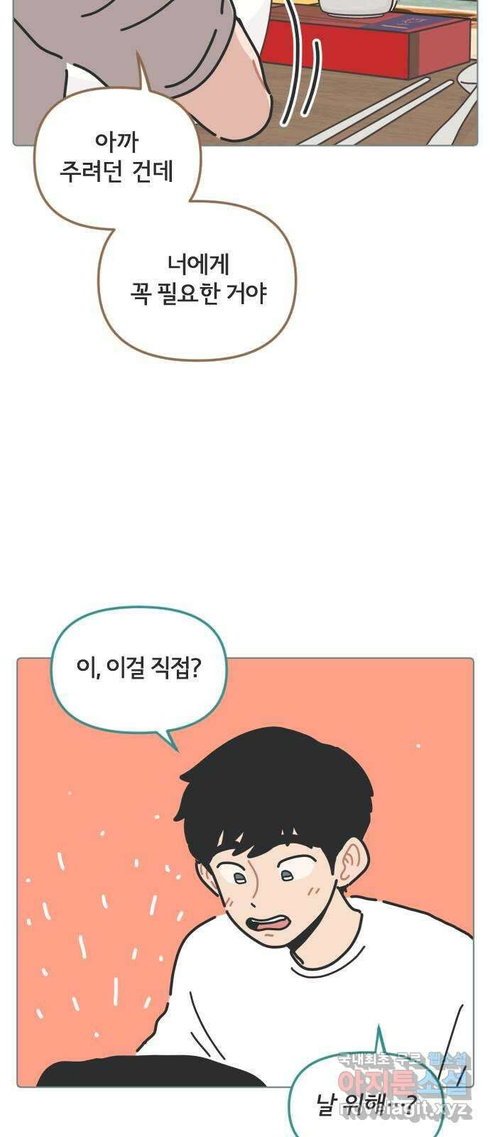 미니어처 생활백서 49화 39