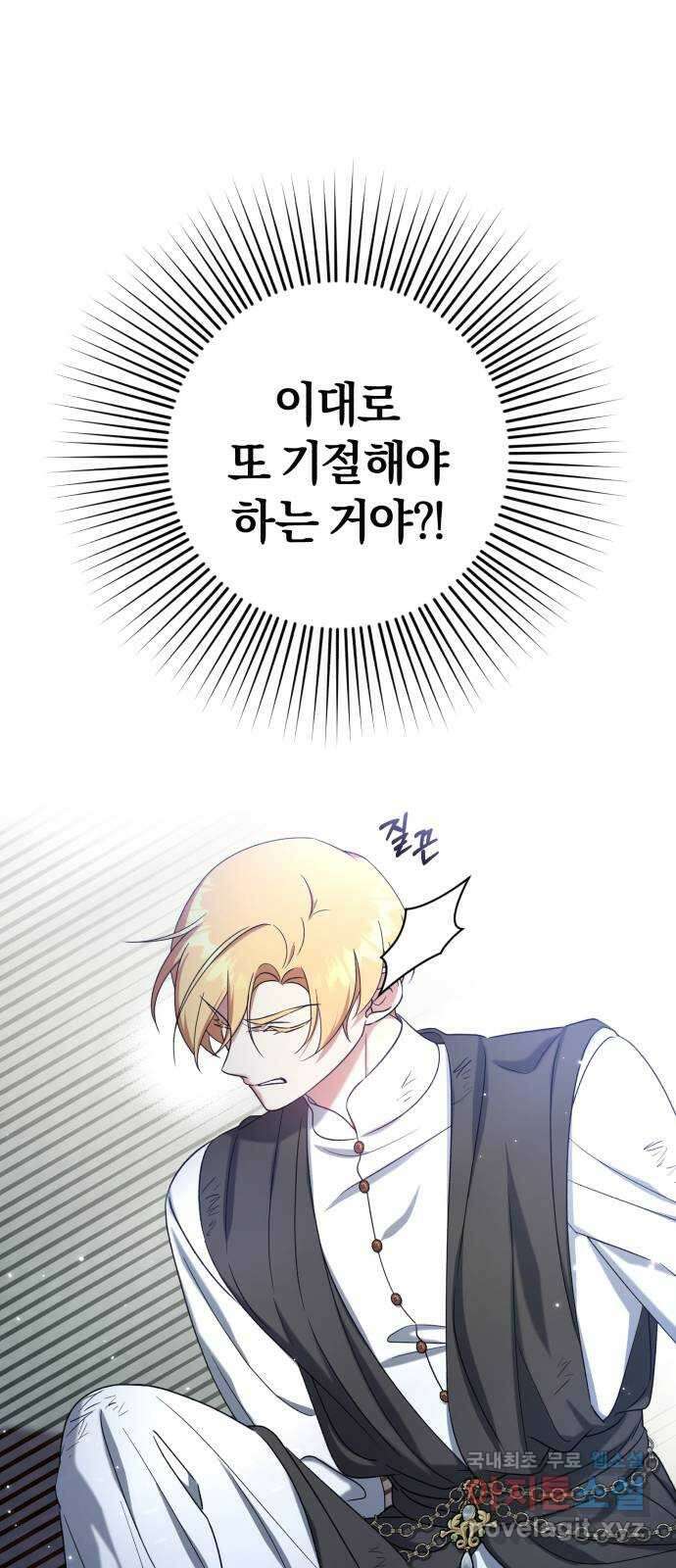 루크 비셸 따라잡기 38화 1