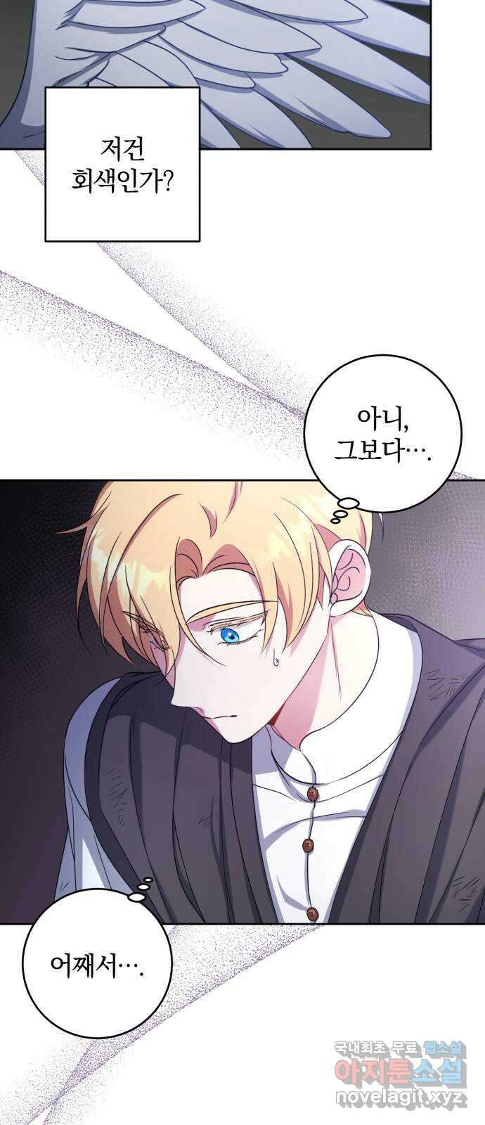 루크 비셸 따라잡기 38화 5