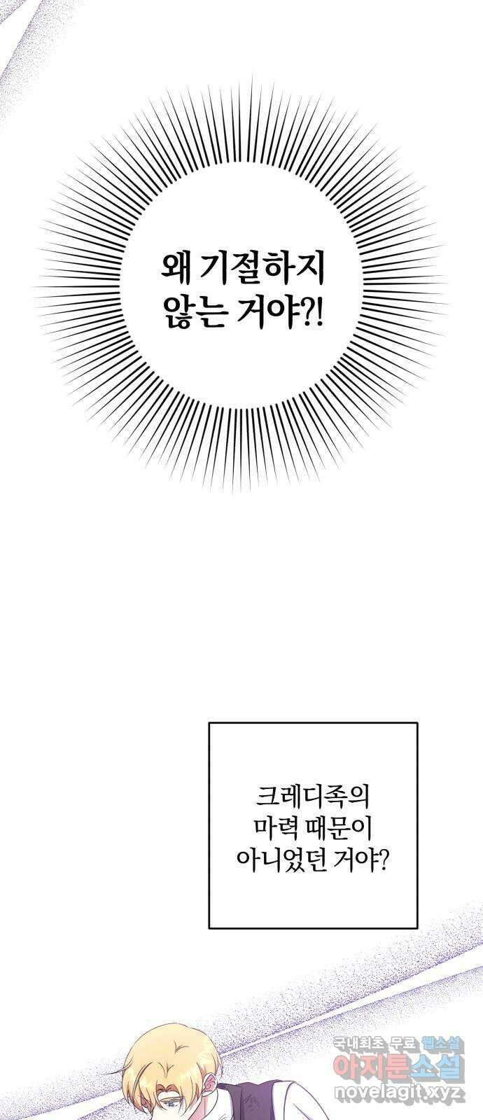 루크 비셸 따라잡기 38화 6