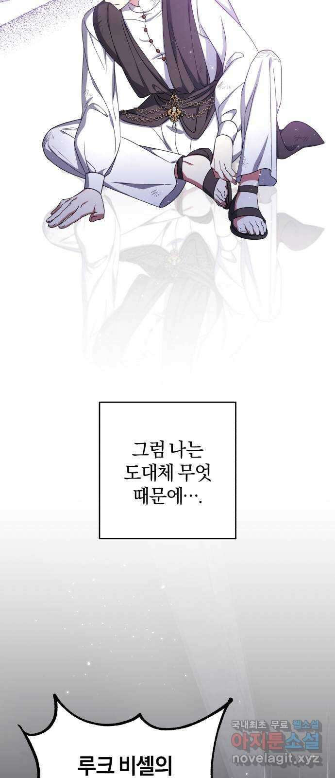 루크 비셸 따라잡기 38화 7