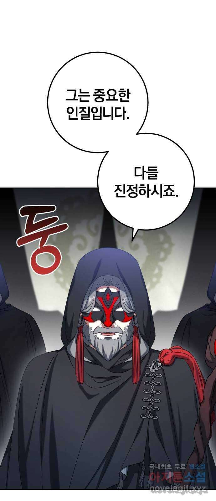 루크 비셸 따라잡기 38화 10