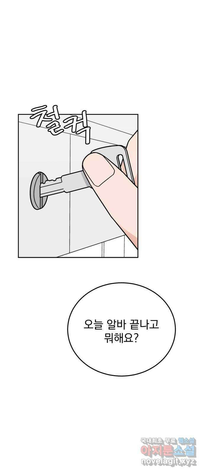 사랑의 헌옷수거함 72화 1