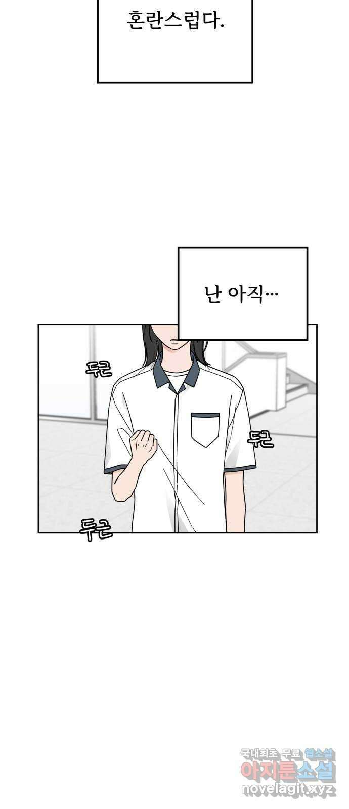 사랑의 헌옷수거함 72화 5