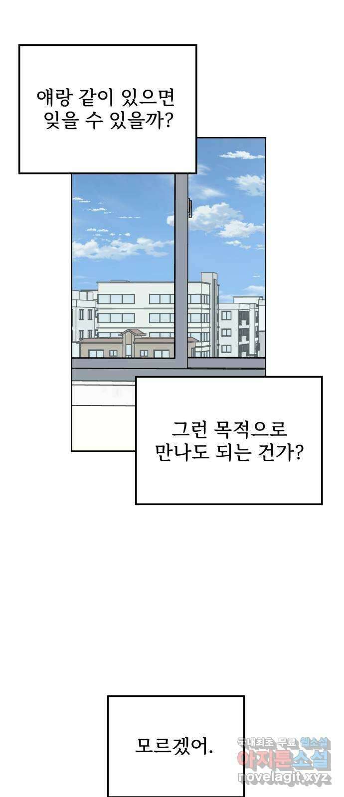 사랑의 헌옷수거함 72화 6