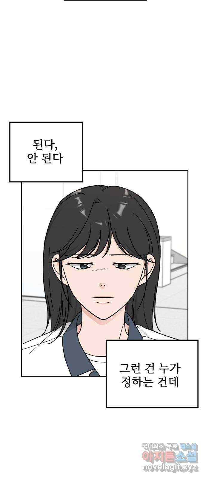 사랑의 헌옷수거함 72화 7