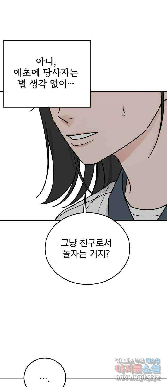 사랑의 헌옷수거함 72화 8