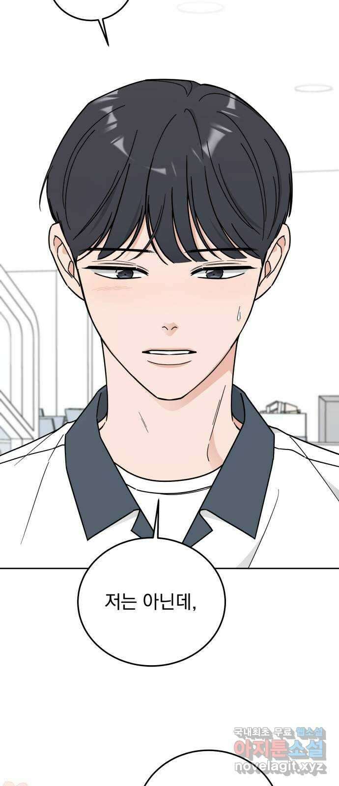 사랑의 헌옷수거함 72화 9