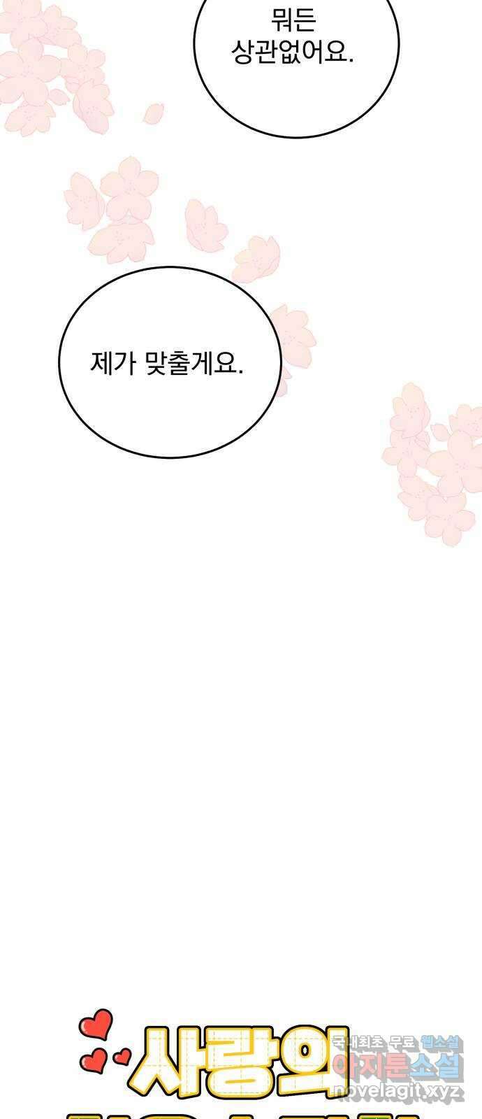 사랑의 헌옷수거함 72화 10