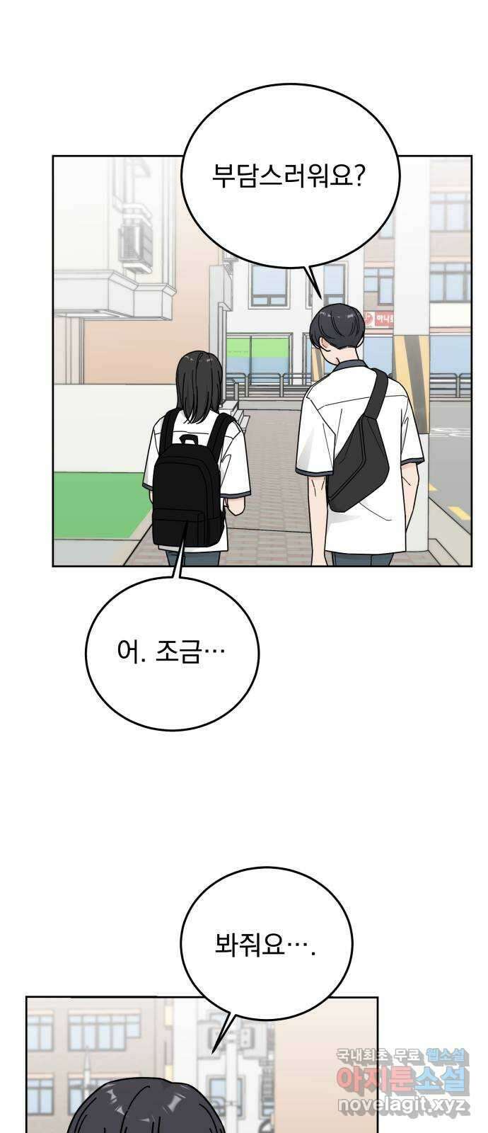 사랑의 헌옷수거함 72화 12
