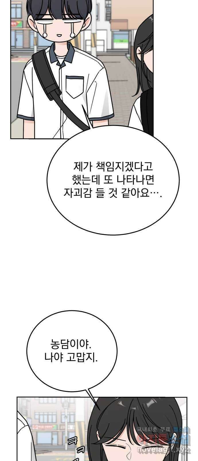 사랑의 헌옷수거함 72화 13