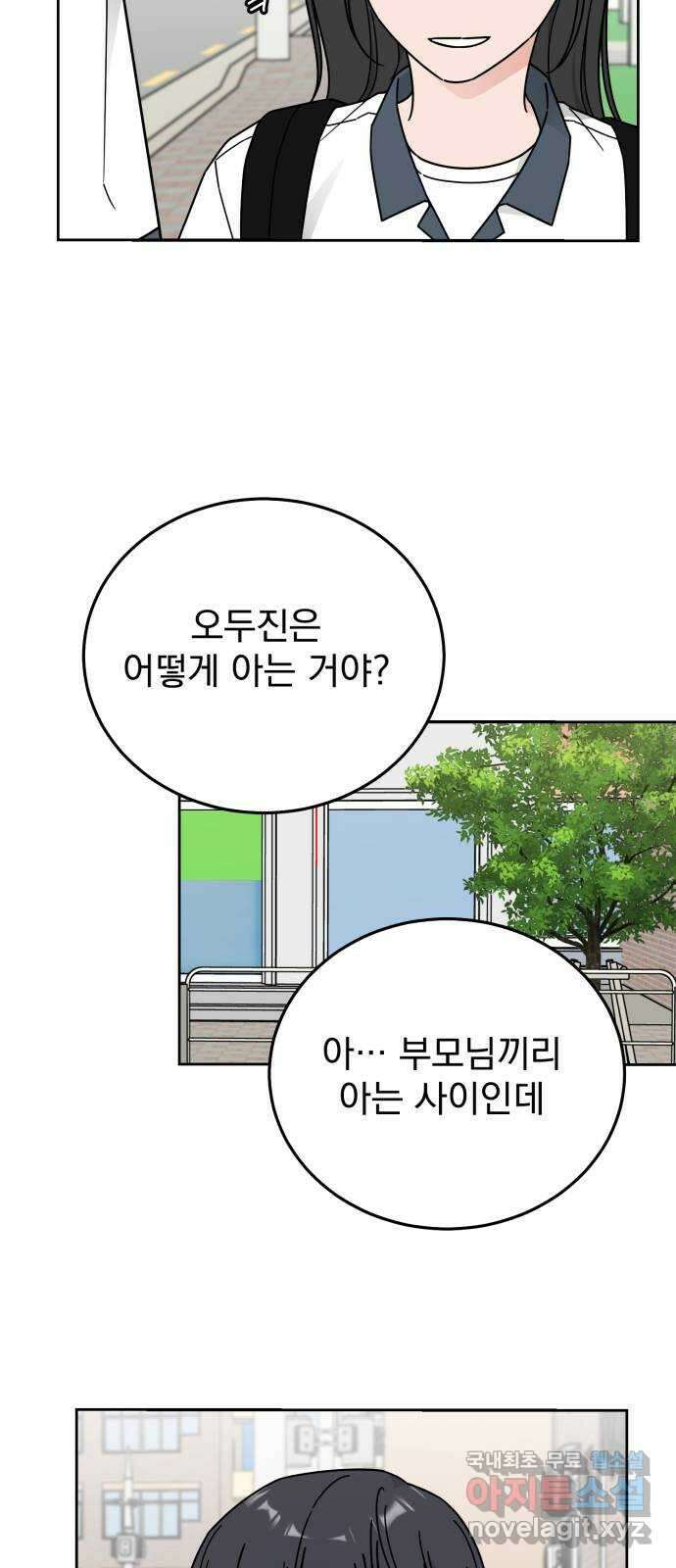 사랑의 헌옷수거함 72화 14