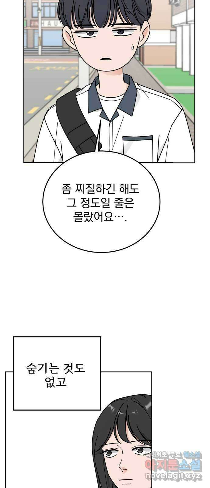 사랑의 헌옷수거함 72화 15