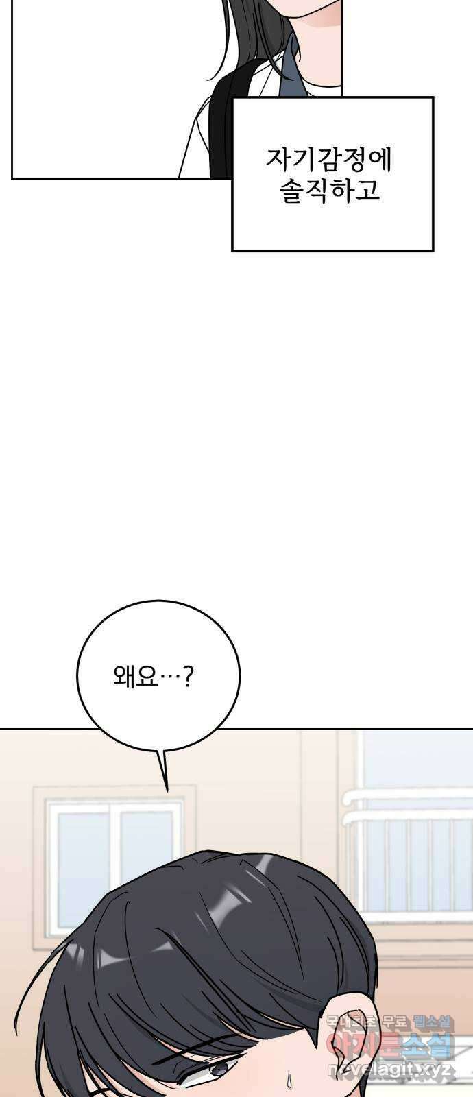 사랑의 헌옷수거함 72화 16