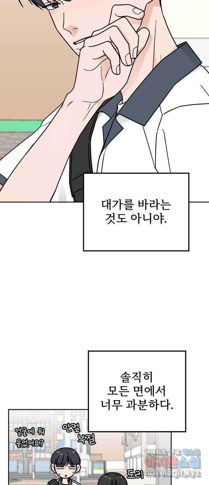 사랑의 헌옷수거함 72화 17
