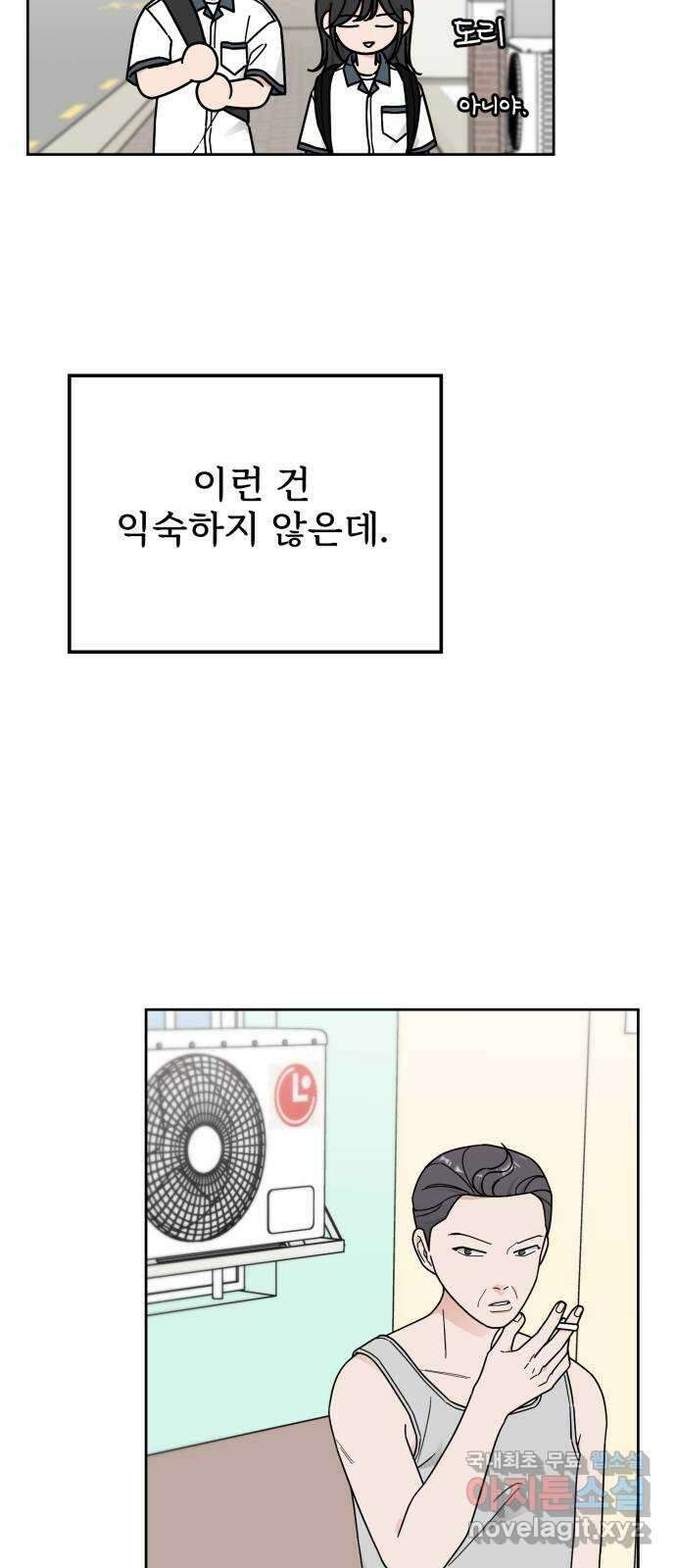 사랑의 헌옷수거함 72화 18
