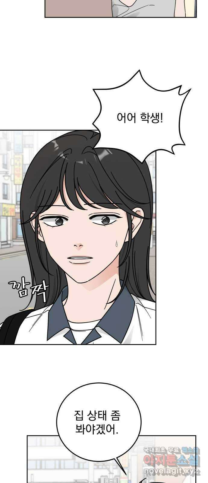 사랑의 헌옷수거함 72화 19