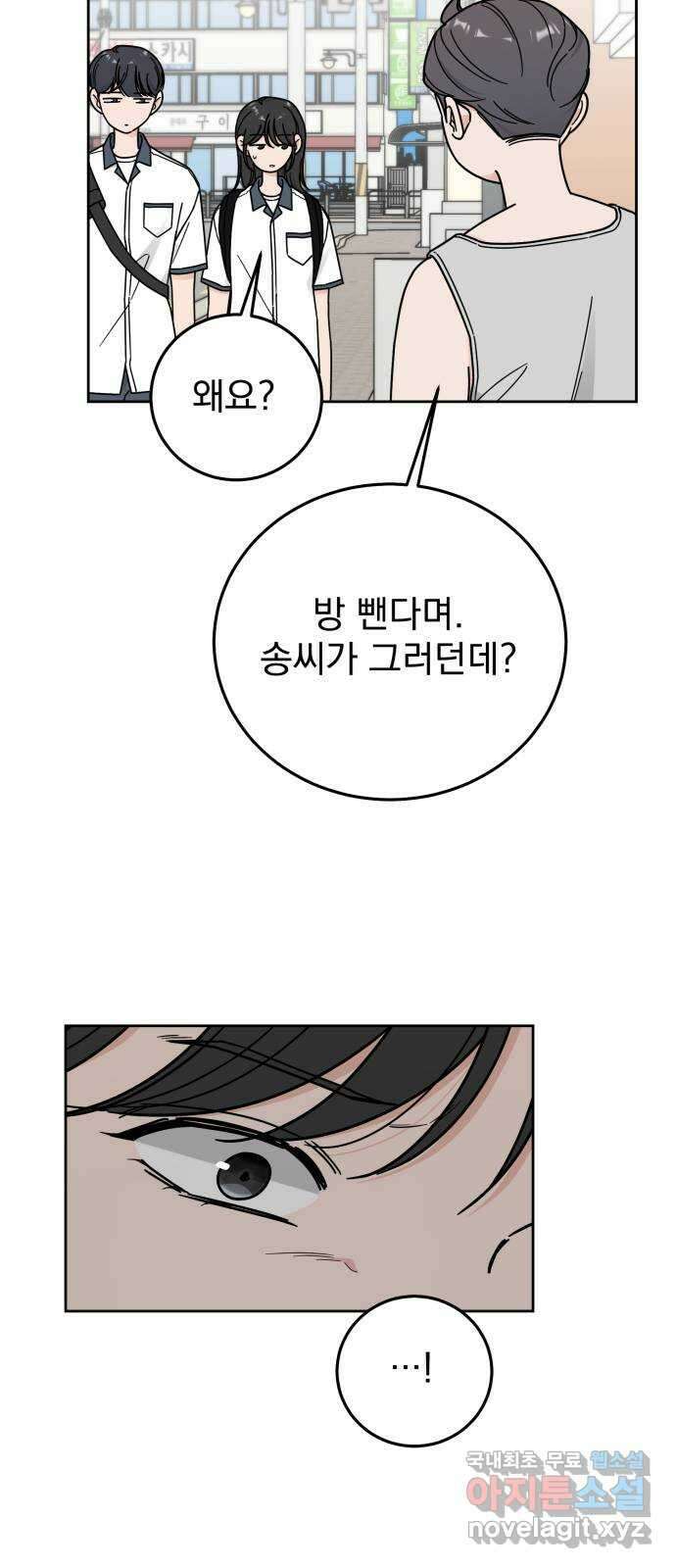 사랑의 헌옷수거함 72화 20