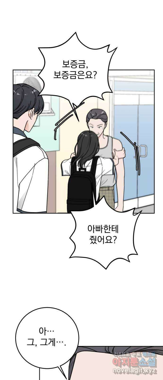 사랑의 헌옷수거함 72화 21