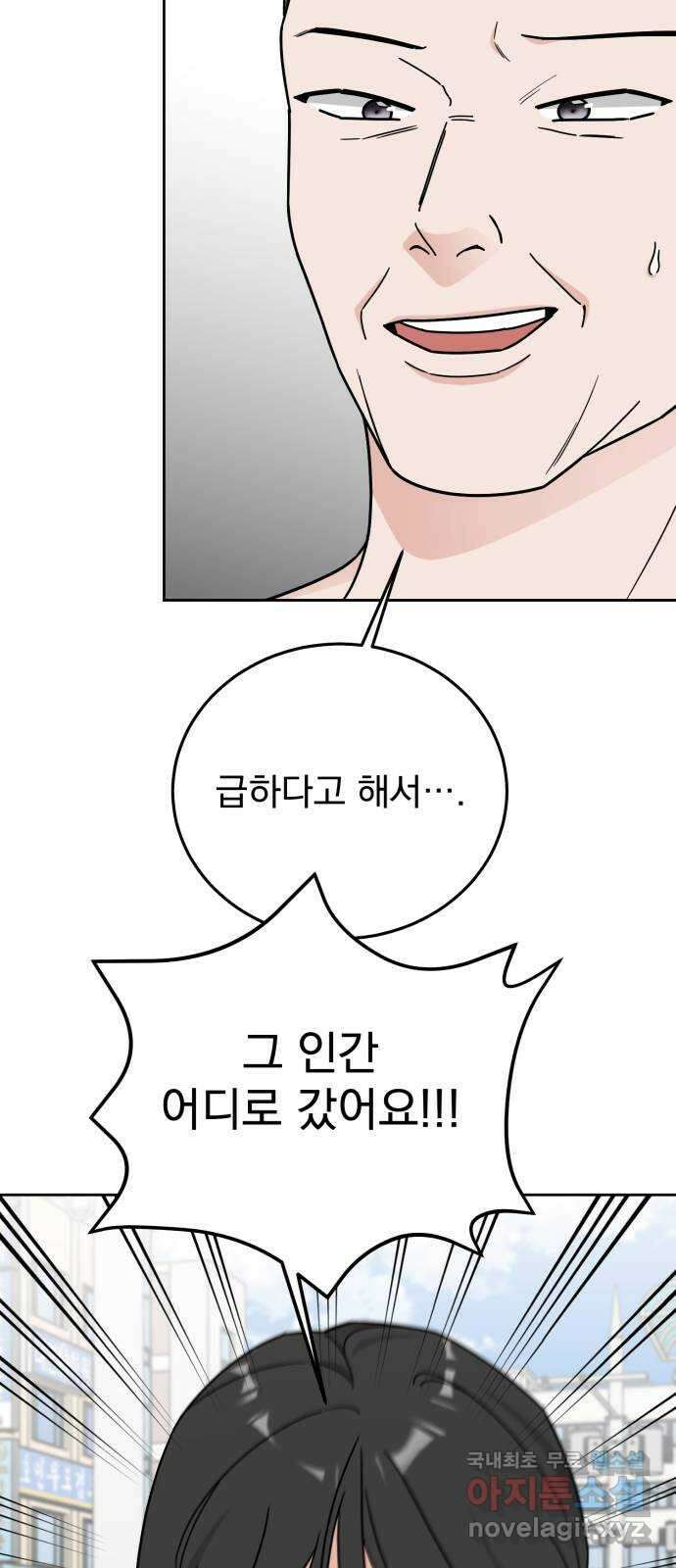 사랑의 헌옷수거함 72화 22