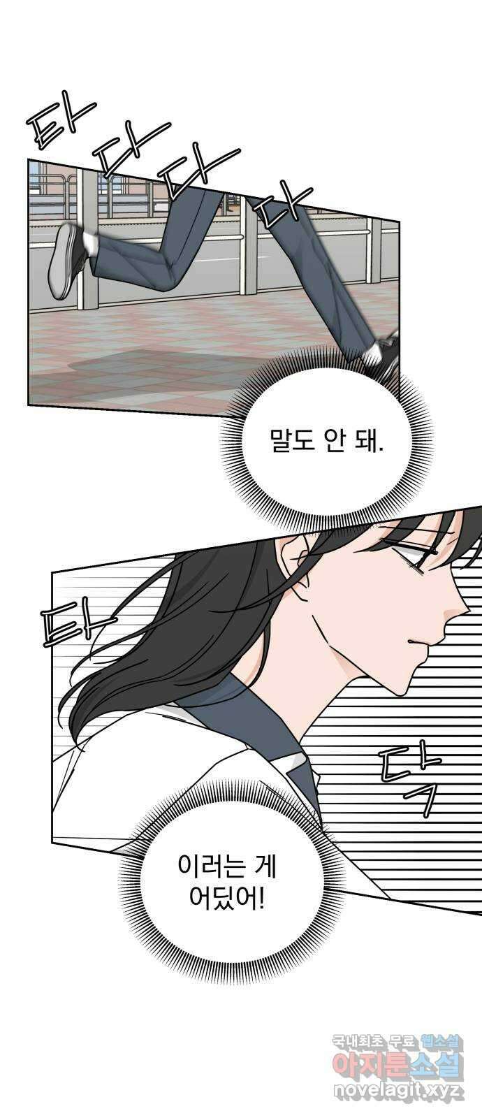 사랑의 헌옷수거함 72화 24
