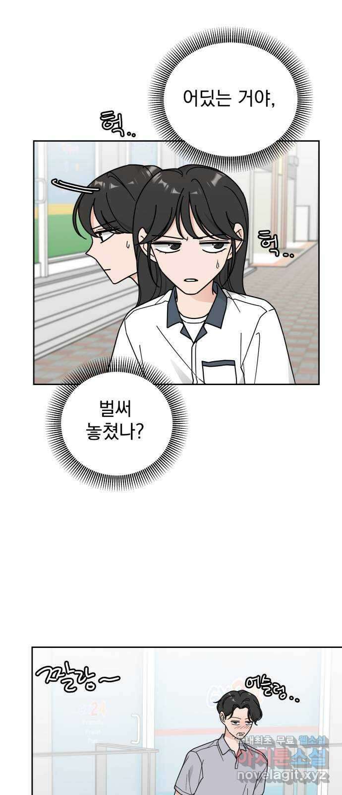 사랑의 헌옷수거함 72화 25