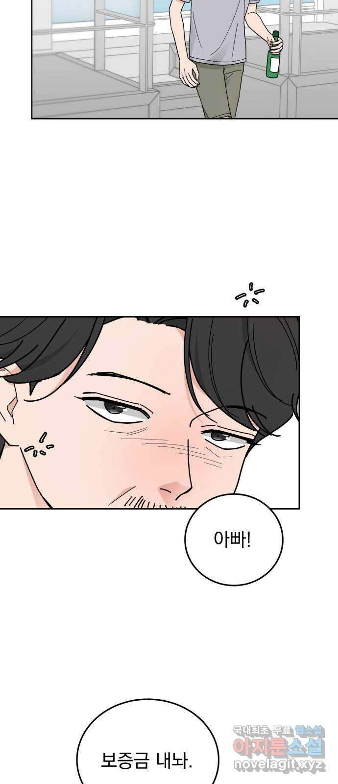 사랑의 헌옷수거함 72화 26