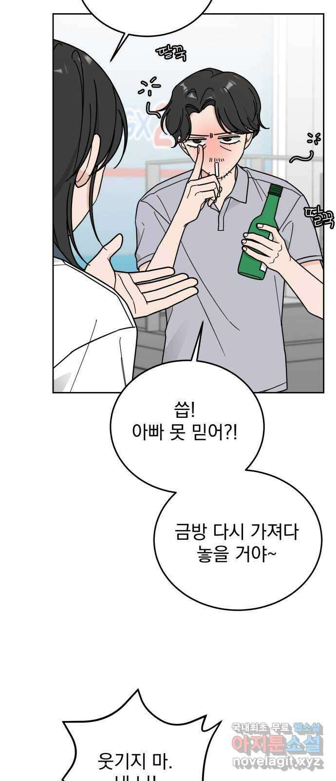 사랑의 헌옷수거함 72화 27