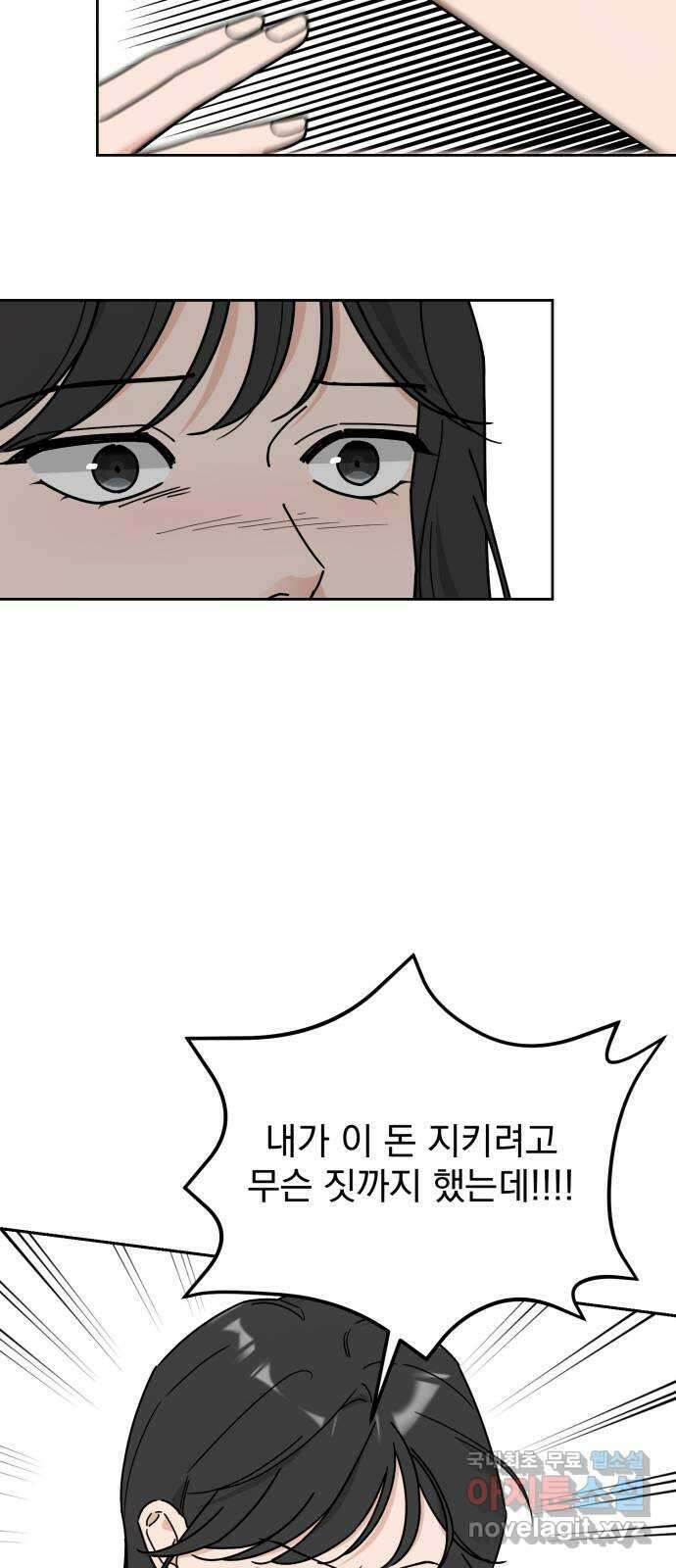 사랑의 헌옷수거함 72화 29