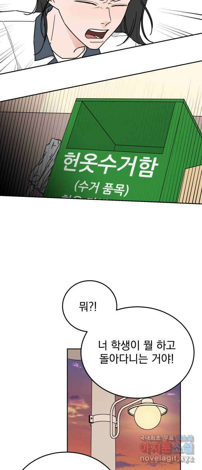 사랑의 헌옷수거함 72화 30