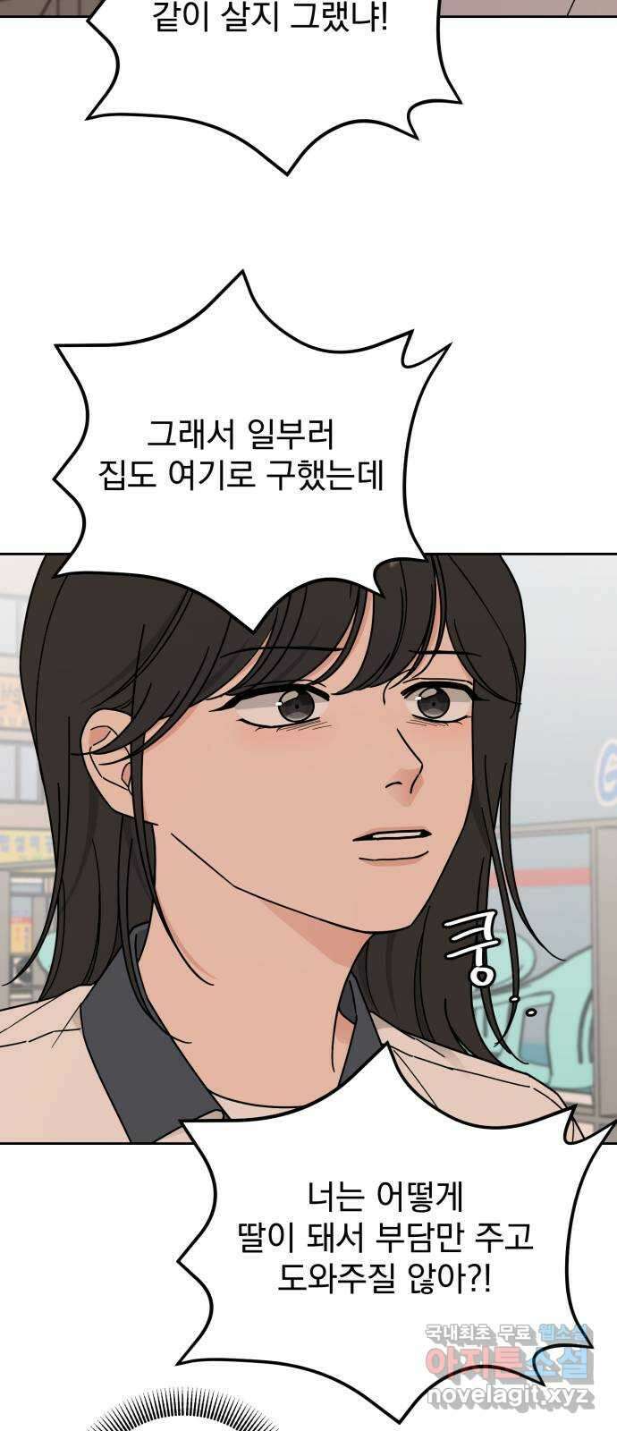 사랑의 헌옷수거함 72화 32