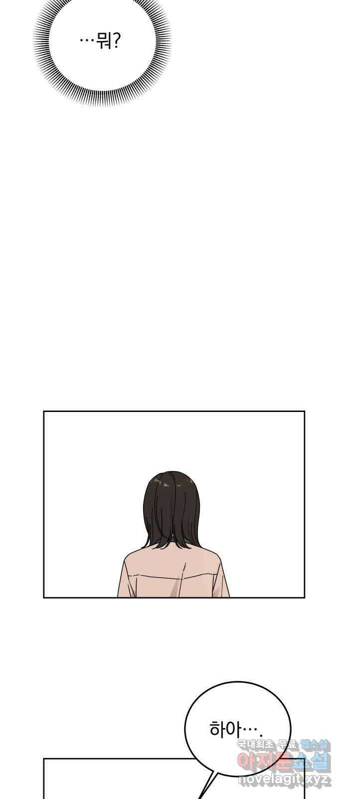 사랑의 헌옷수거함 72화 33