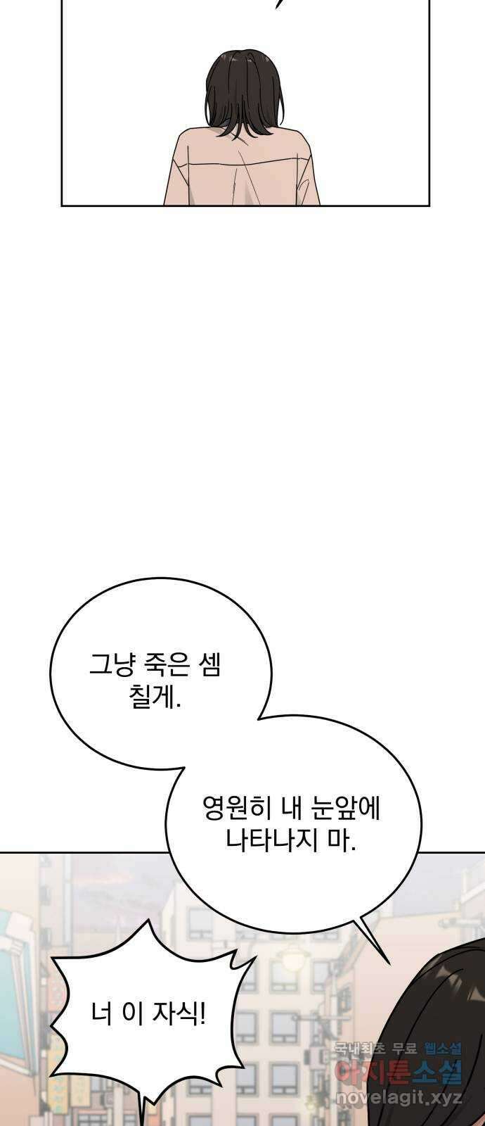 사랑의 헌옷수거함 72화 34