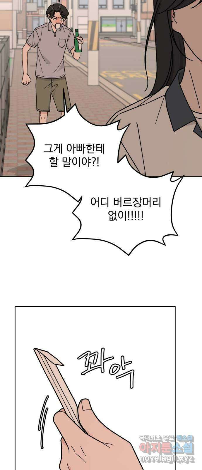 사랑의 헌옷수거함 72화 35