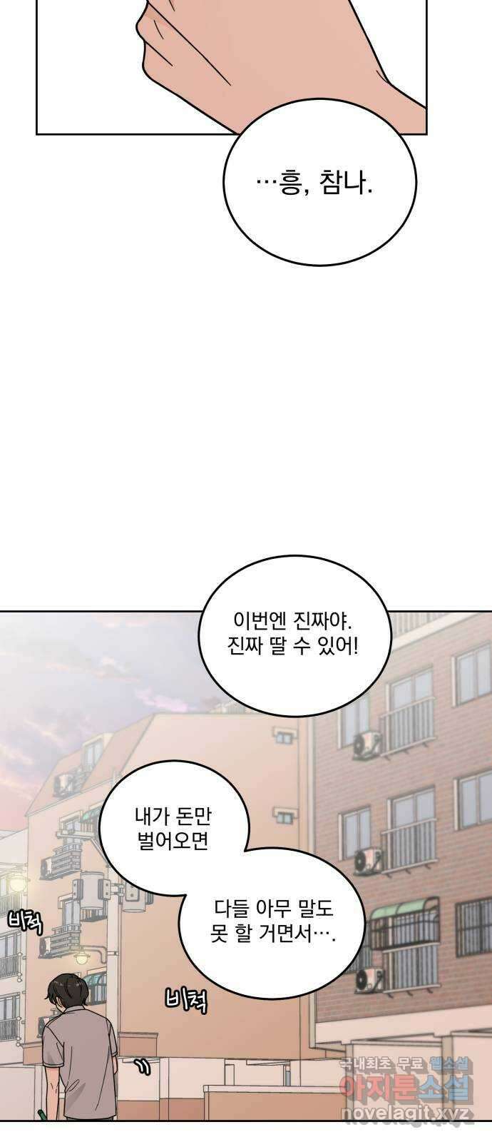사랑의 헌옷수거함 72화 36
