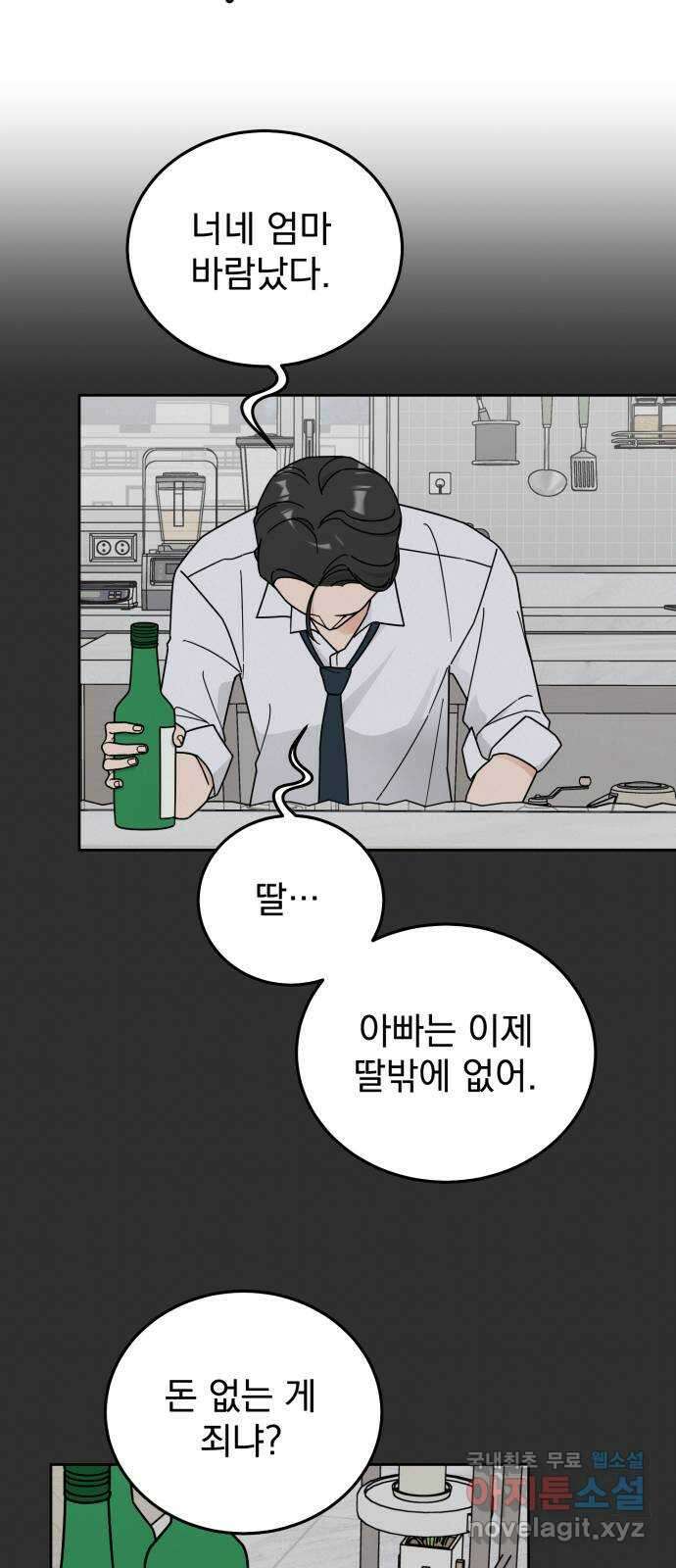 사랑의 헌옷수거함 72화 38