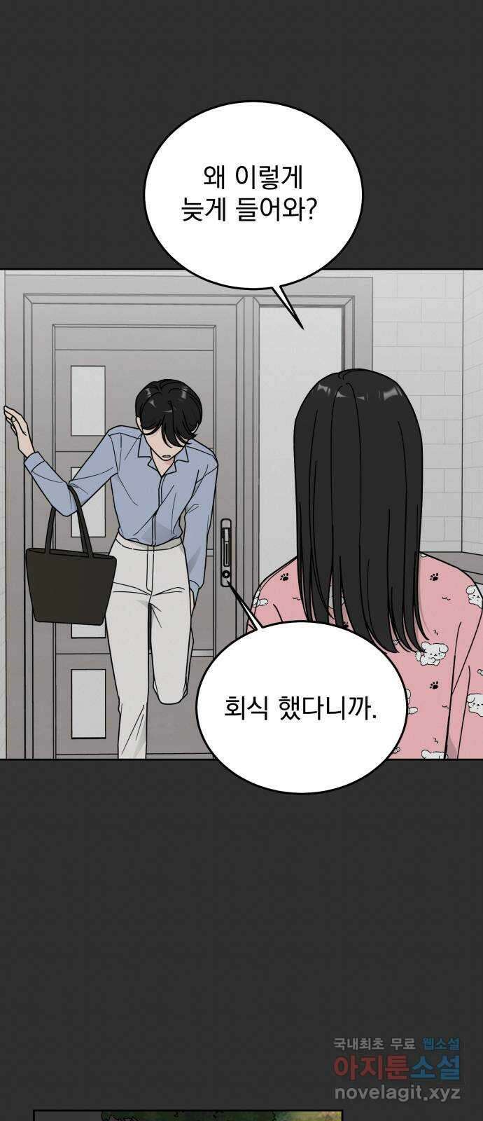 사랑의 헌옷수거함 72화 41