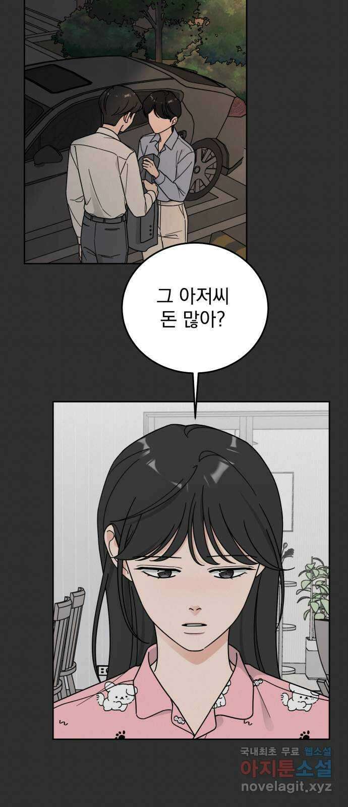 사랑의 헌옷수거함 72화 42