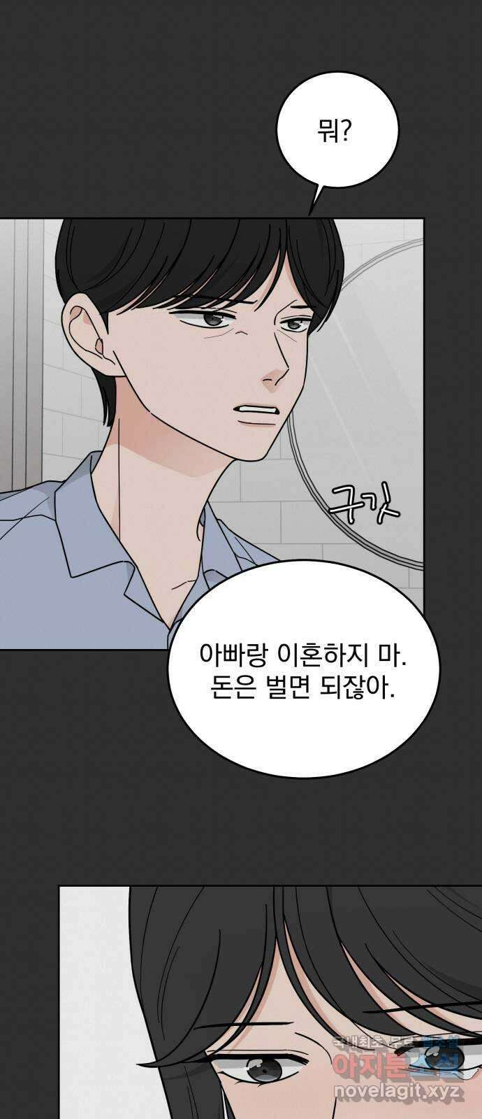 사랑의 헌옷수거함 72화 43