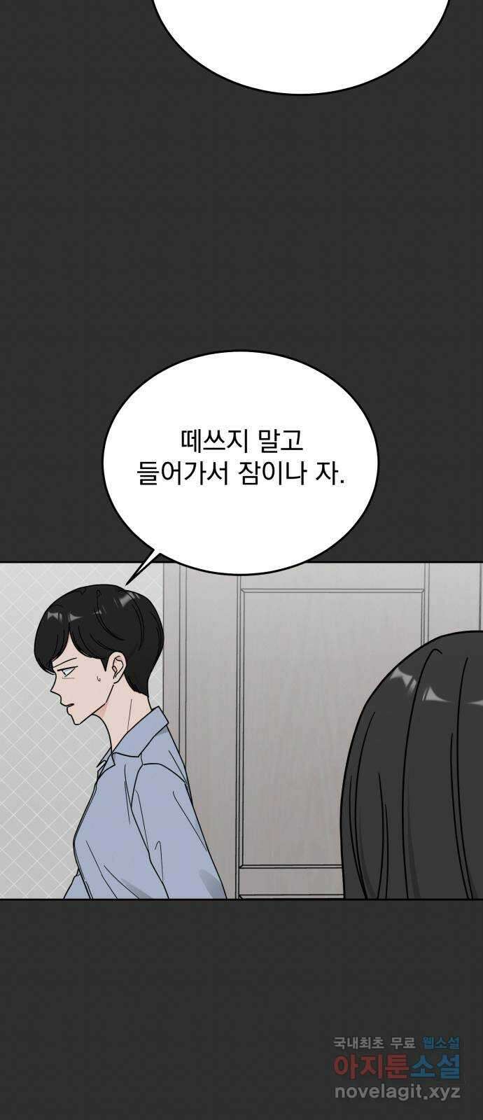 사랑의 헌옷수거함 72화 45