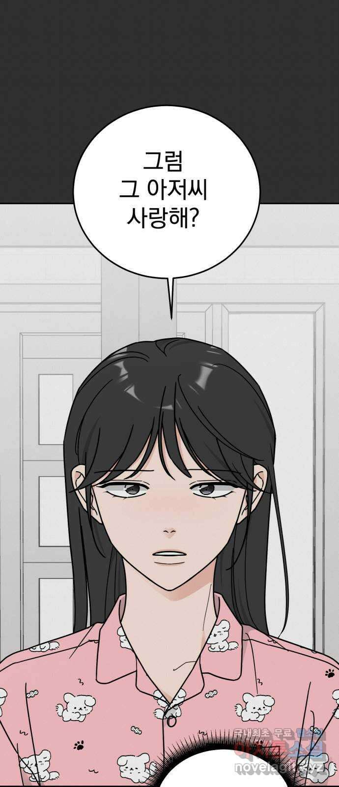 사랑의 헌옷수거함 72화 46