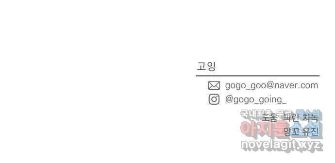 사랑의 헌옷수거함 72화 53