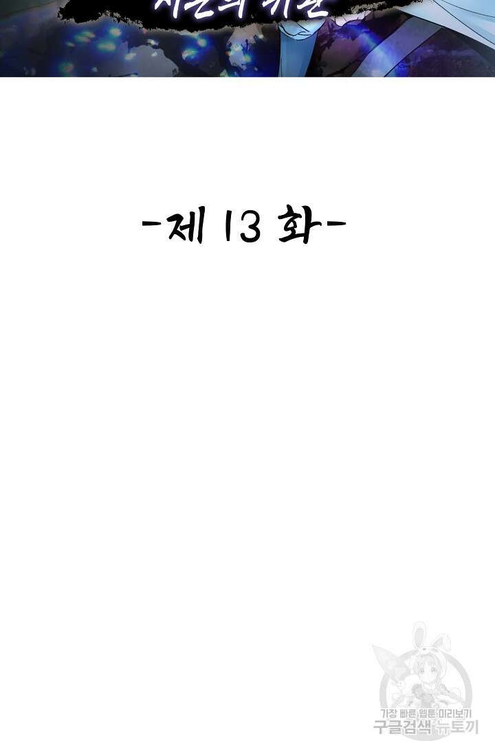 수선환생록: 지존의 귀환 13화 2