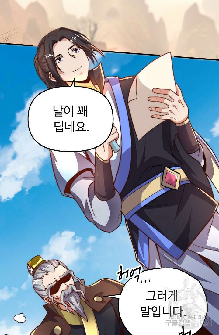 수선환생록: 지존의 귀환 13화 5