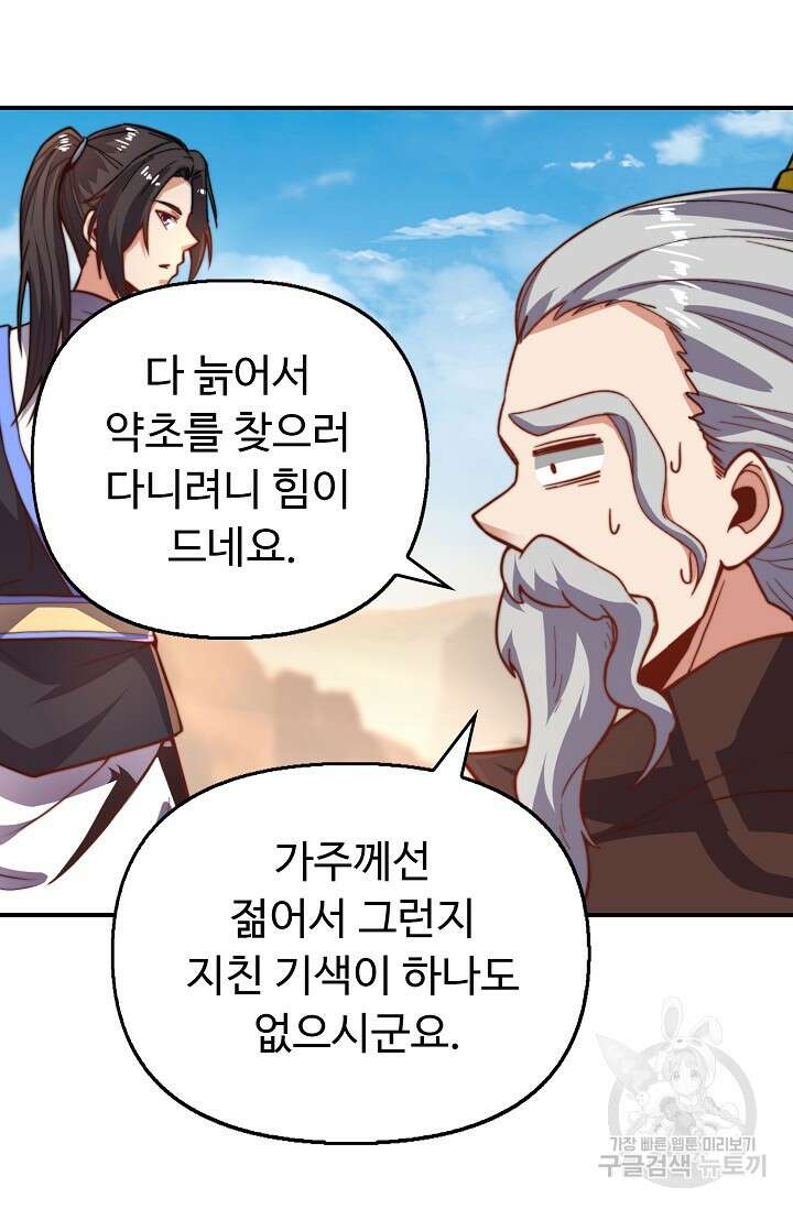 수선환생록: 지존의 귀환 13화 7