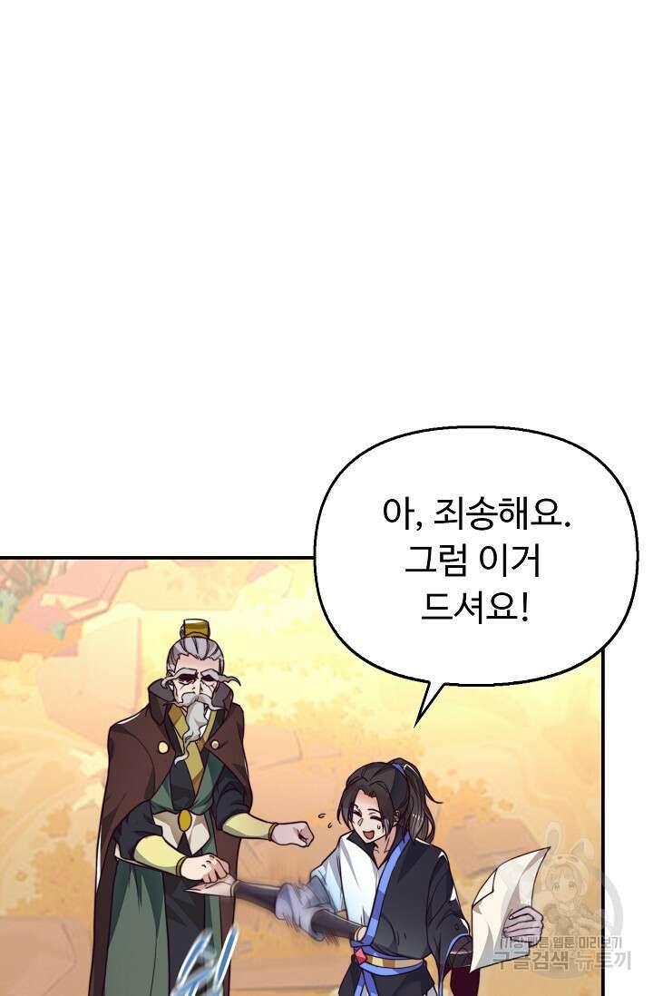 수선환생록: 지존의 귀환 13화 8
