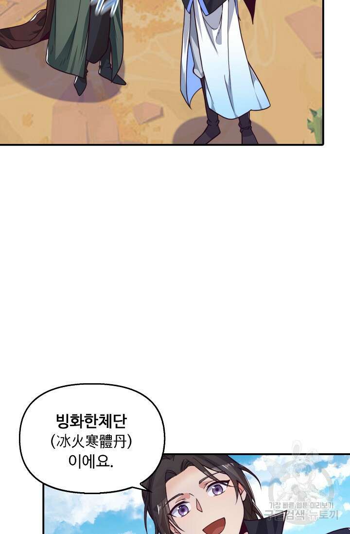 수선환생록: 지존의 귀환 13화 9