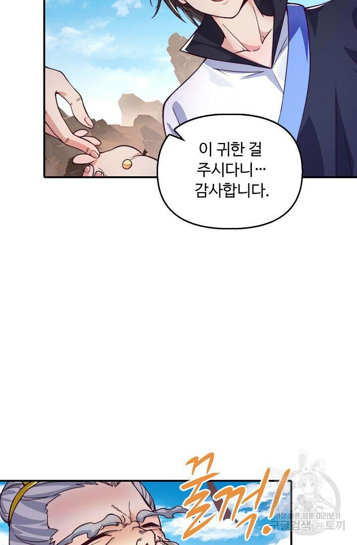 수선환생록: 지존의 귀환 13화 10