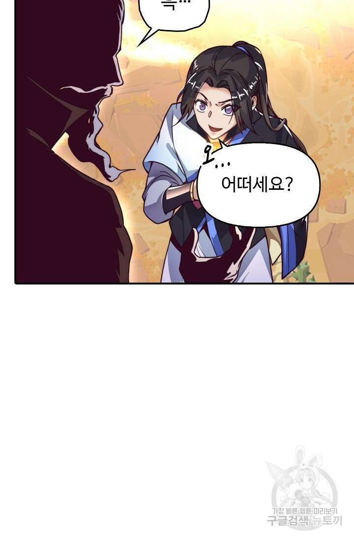 수선환생록: 지존의 귀환 13화 12